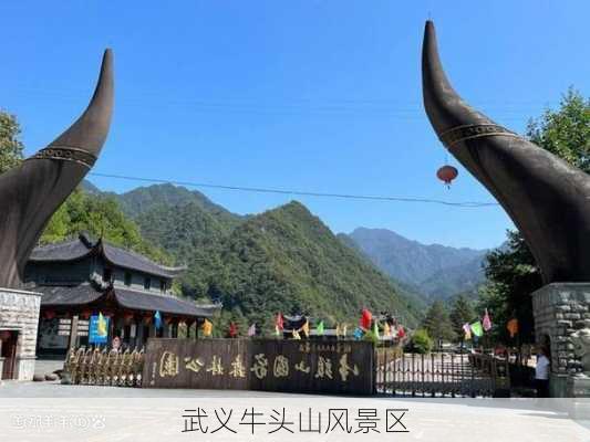 武义牛头山风景区