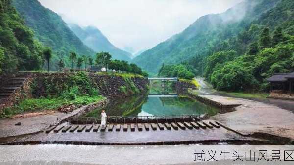 武义牛头山风景区