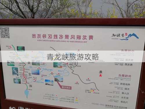 青龙峡旅游攻略