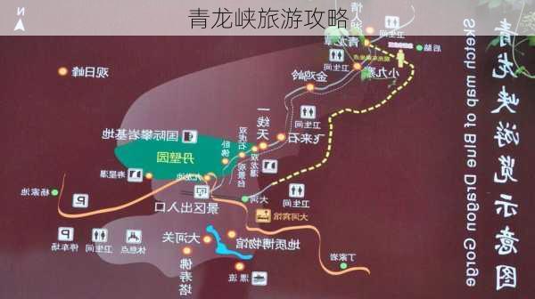 青龙峡旅游攻略