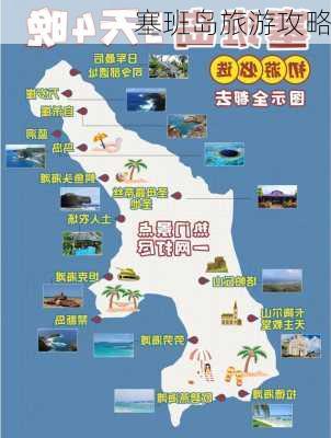 塞班岛旅游攻略