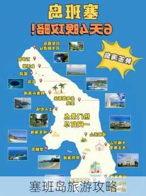 塞班岛旅游攻略