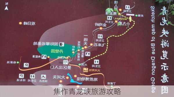 焦作青龙峡旅游攻略