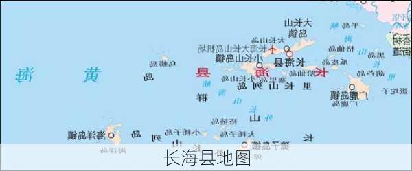 长海县地图