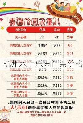 杭州水上乐园门票价格