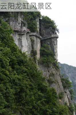 云阳龙缸风景区