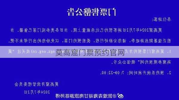 莫高窟门票预约官网