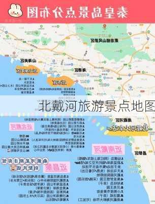 北戴河旅游景点地图