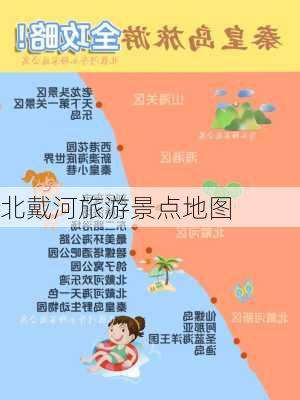 北戴河旅游景点地图