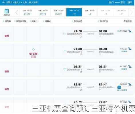 三亚机票查询预订三亚特价机票