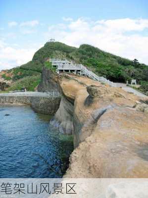 笔架山风景区