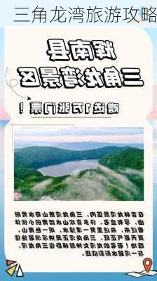 三角龙湾旅游攻略