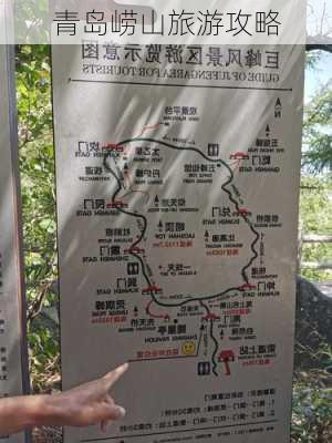 青岛崂山旅游攻略