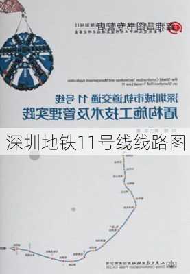 深圳地铁11号线线路图