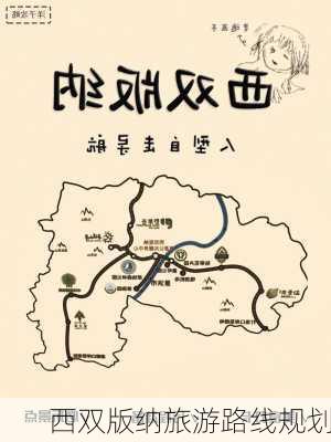 西双版纳旅游路线规划