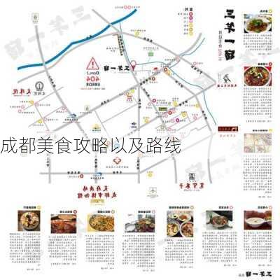 成都美食攻略以及路线