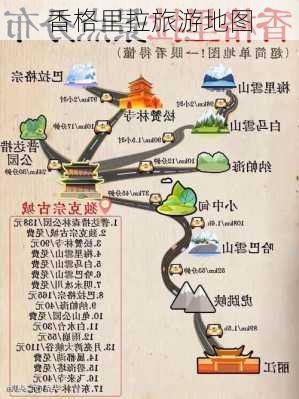 香格里拉旅游地图