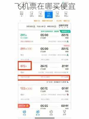 飞机票在哪买便宜
