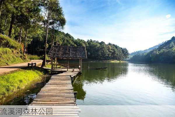 流溪河森林公园