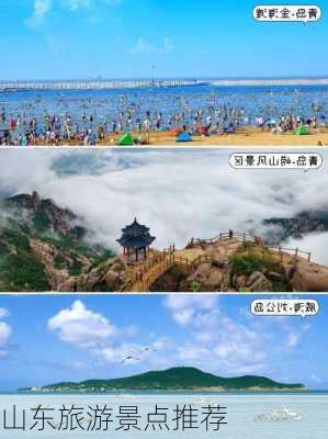 山东旅游景点推荐