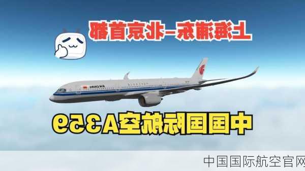 中国国际航空官网