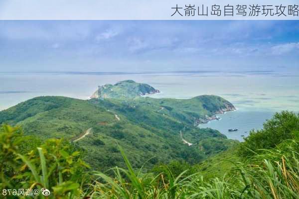 大嵛山岛自驾游玩攻略