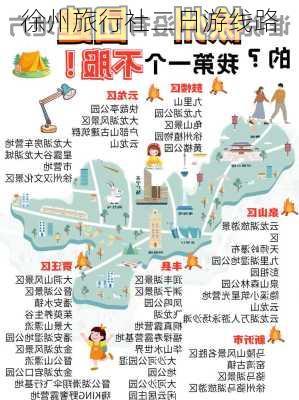 徐州旅行社二日游线路