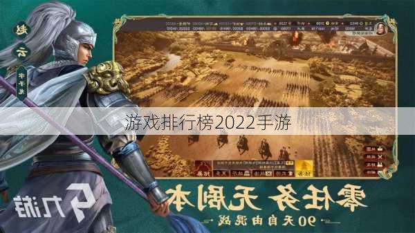 游戏排行榜2022手游