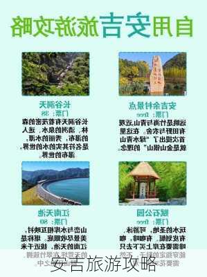 安吉旅游攻略