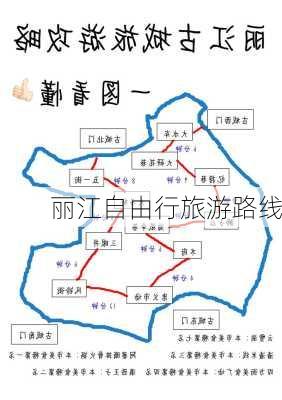 丽江自由行旅游路线