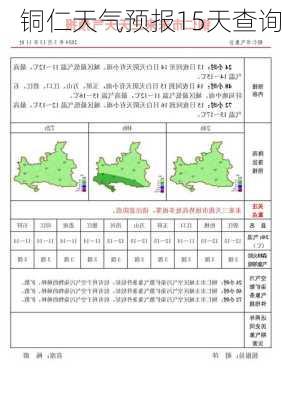 铜仁天气预报15天查询