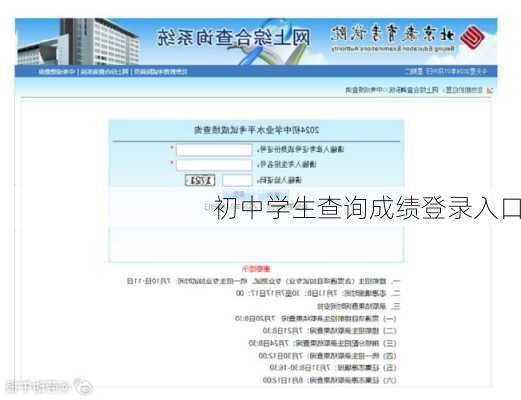 初中学生查询成绩登录入口