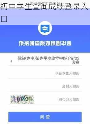 初中学生查询成绩登录入口