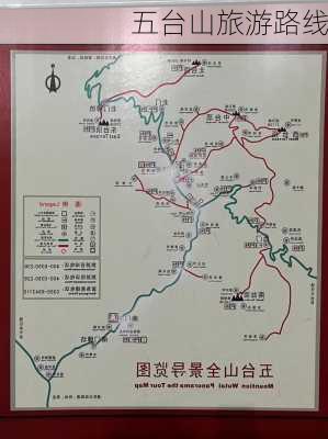 五台山旅游路线