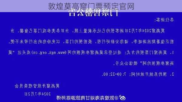 敦煌莫高窟门票预定官网