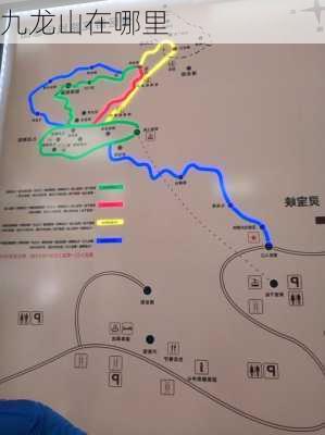 九龙山在哪里