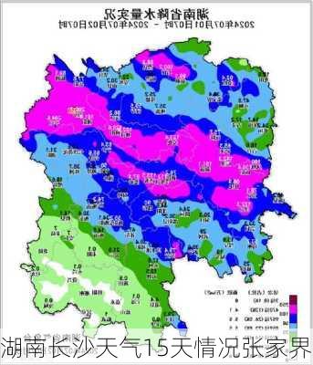 湖南长沙天气15天情况张家界