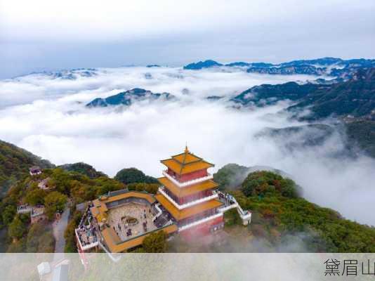 黛眉山