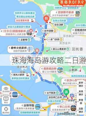 珠海海岛游攻略二日游