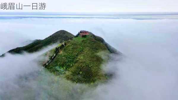 峨眉山一日游