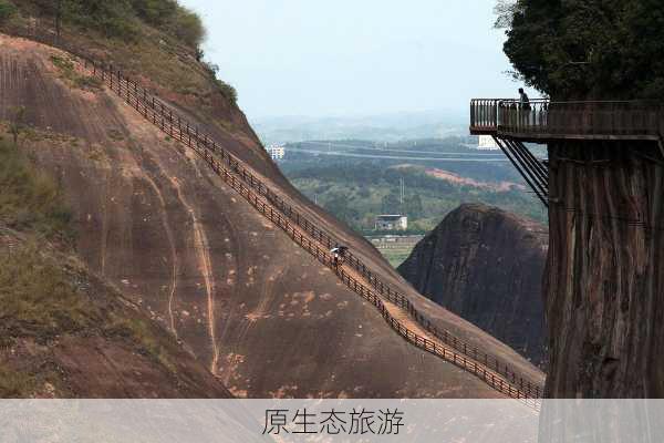 原生态旅游