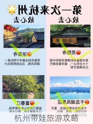 杭州带娃旅游攻略