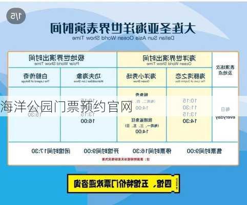 海洋公园门票预约官网