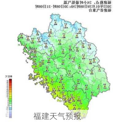 福建天气预报