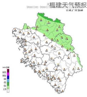 福建天气预报