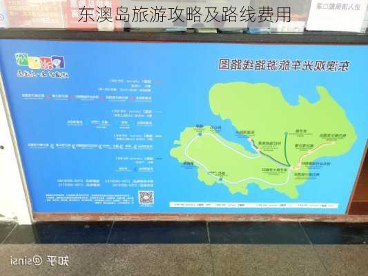 东澳岛旅游攻略及路线费用