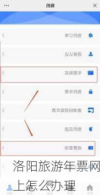 洛阳旅游年票网上怎么办理