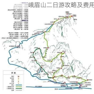 峨眉山二日游攻略及费用