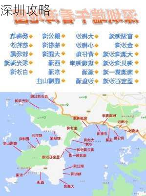 深圳攻略