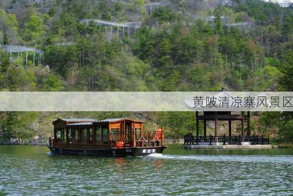 黄陂清凉寨风景区